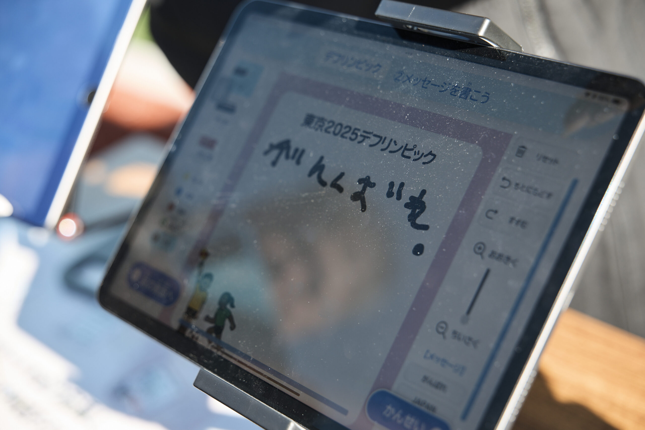 タブレットに頑張れと書いてある写真