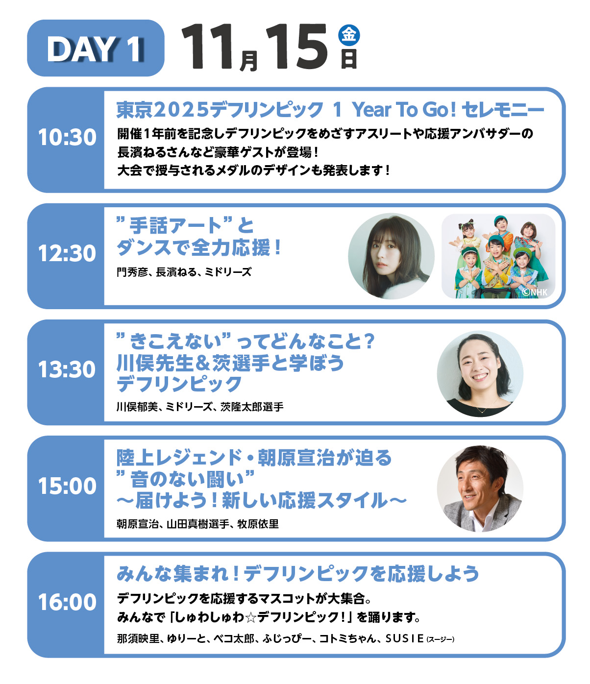 15日のイベントスケジュール