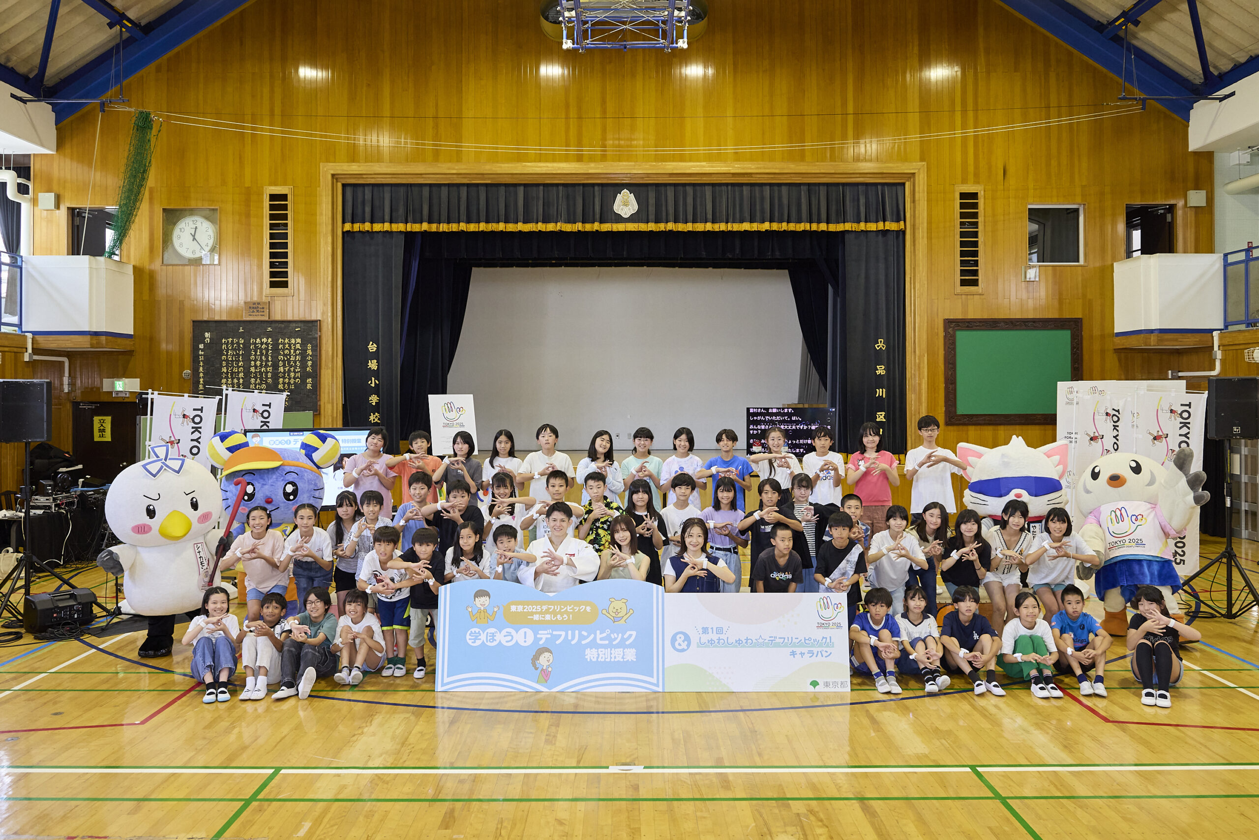 台場小学校の児童とゲストのグループ写真